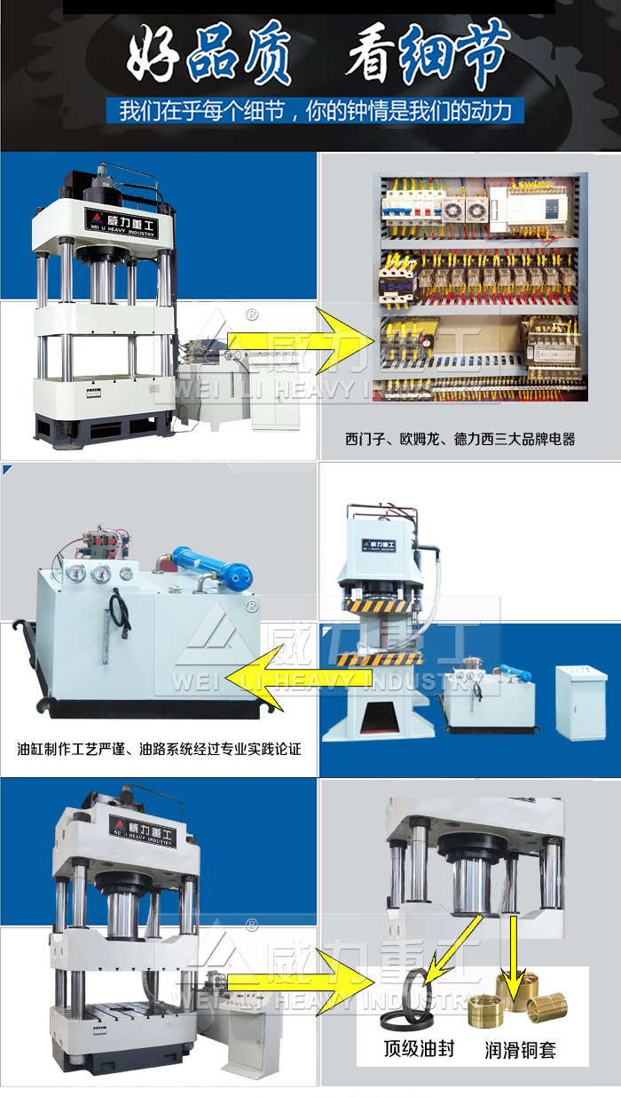 滕州液壓機(jī)廠家哪家好?好品質(zhì)看得見(jiàn)