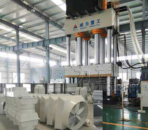 玻璃鋼風機外殼模壓液壓機
